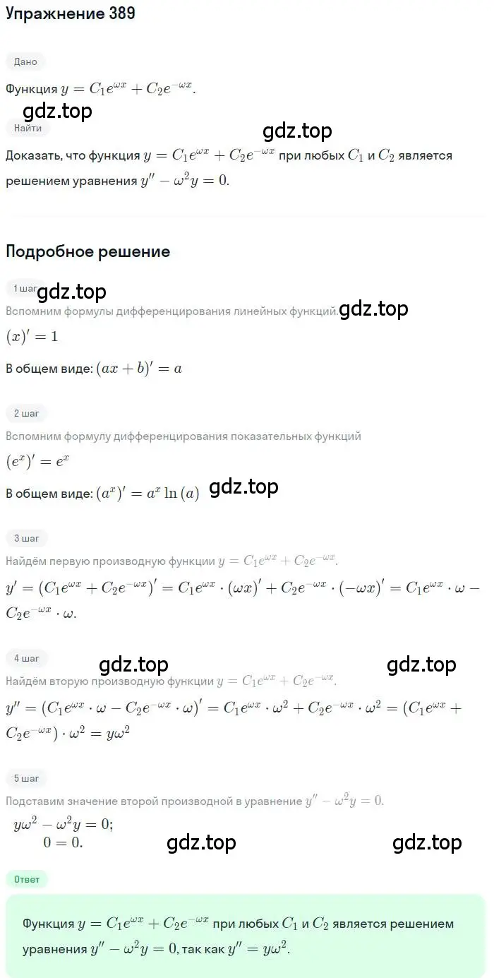 Решение номер 389 (страница 163) гдз по алгебре 11 класс Колягин, Ткачева, учебник