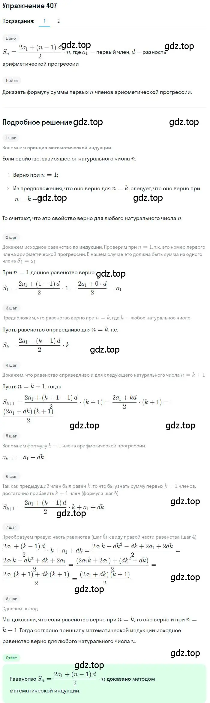 Решение номер 407 (страница 171) гдз по алгебре 11 класс Колягин, Ткачева, учебник