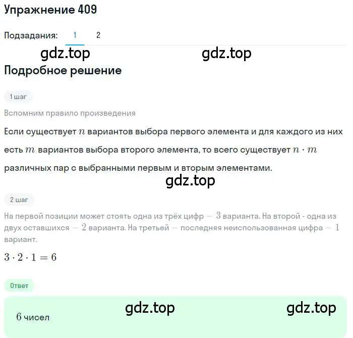 Решение номер 409 (страница 174) гдз по алгебре 11 класс Колягин, Ткачева, учебник