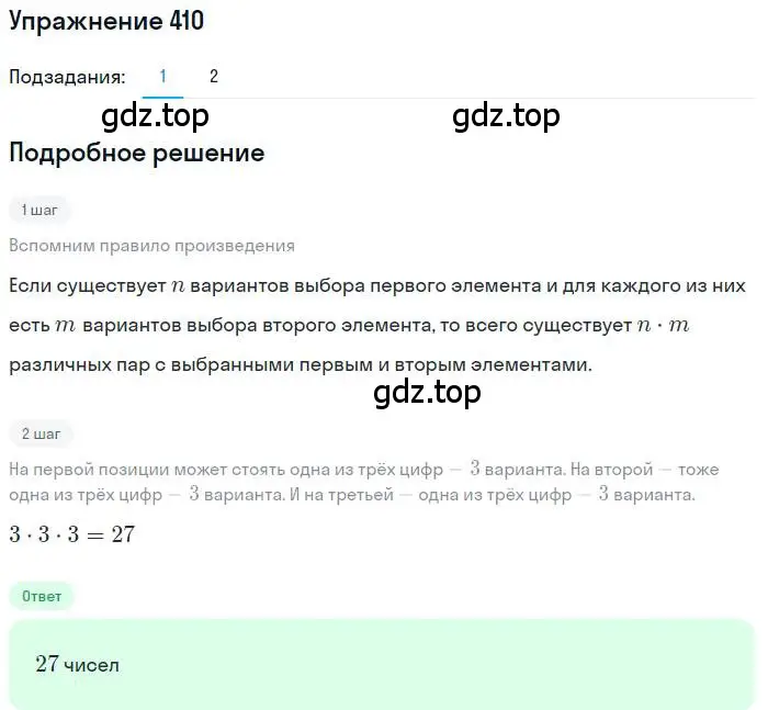 Решение номер 410 (страница 174) гдз по алгебре 11 класс Колягин, Ткачева, учебник