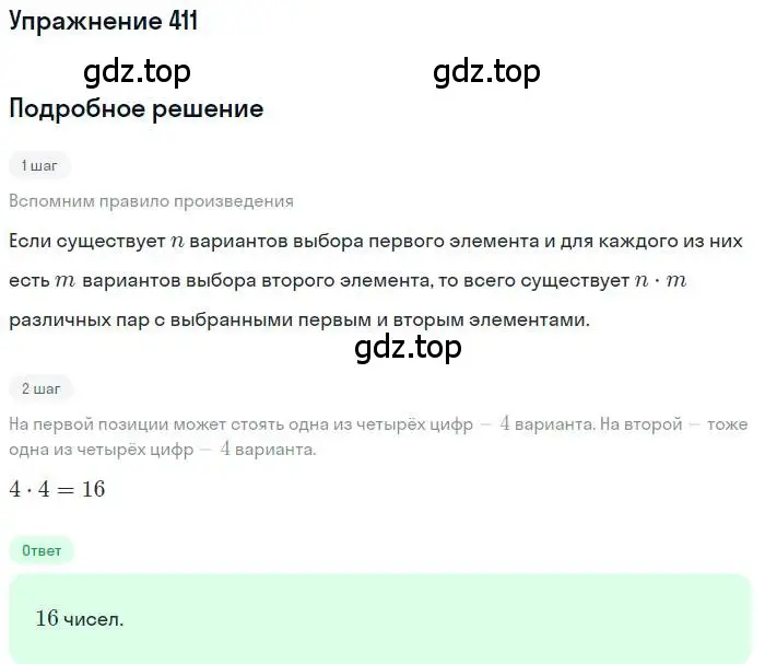 Решение номер 411 (страница 174) гдз по алгебре 11 класс Колягин, Ткачева, учебник