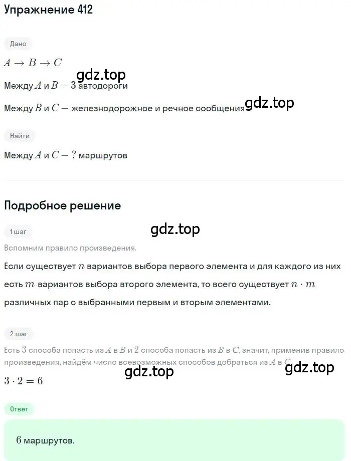 Решение номер 412 (страница 174) гдз по алгебре 11 класс Колягин, Ткачева, учебник