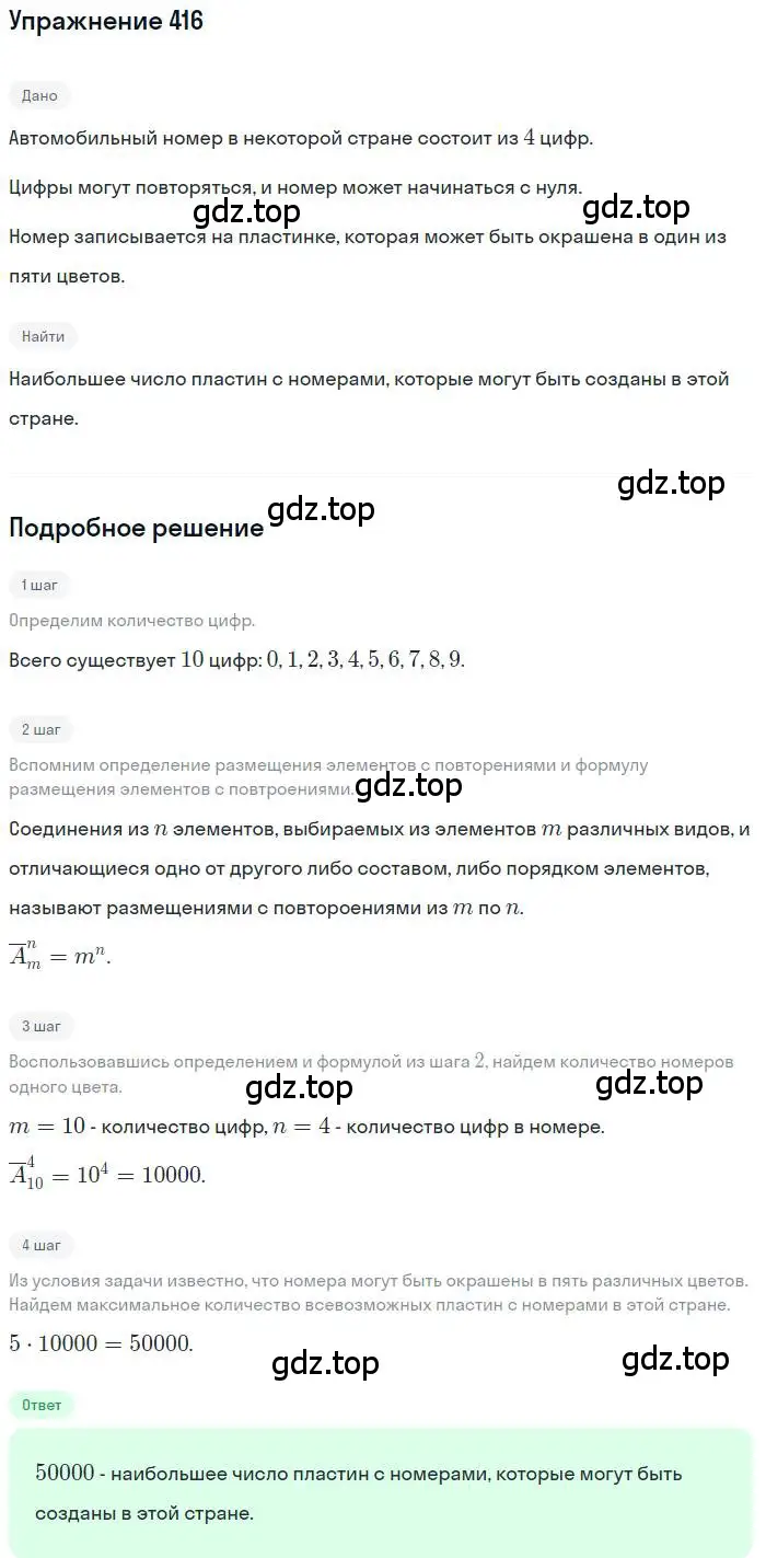 Решение номер 416 (страница 174) гдз по алгебре 11 класс Колягин, Ткачева, учебник