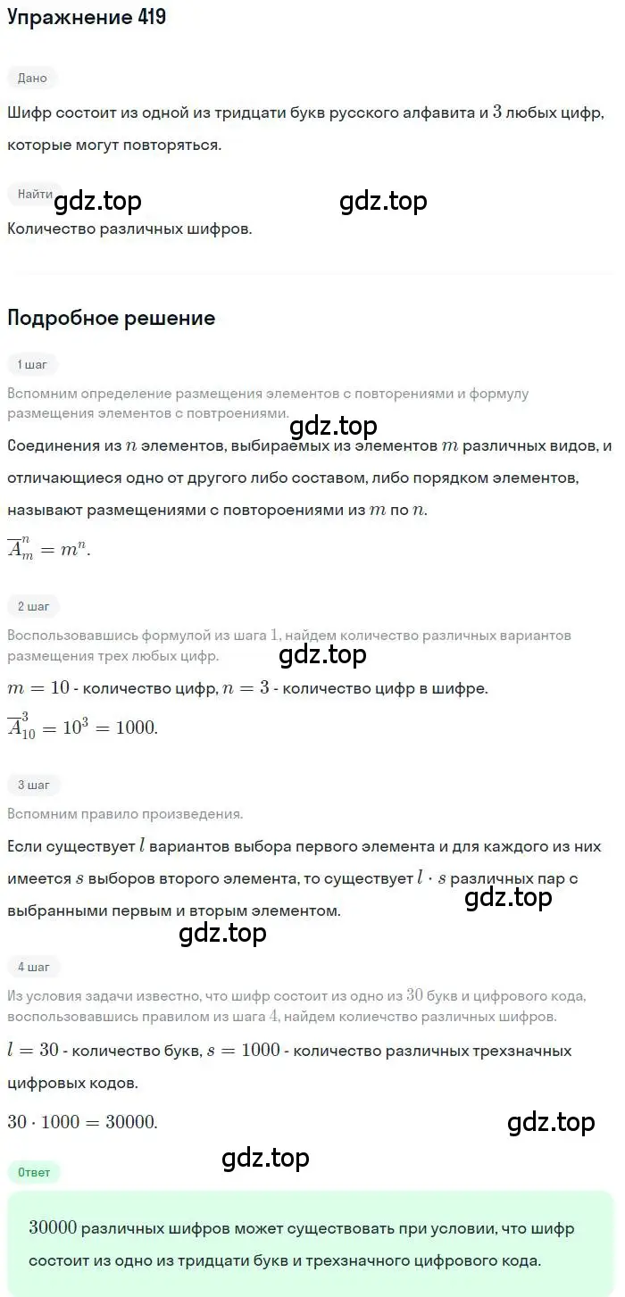 Решение номер 419 (страница 175) гдз по алгебре 11 класс Колягин, Ткачева, учебник