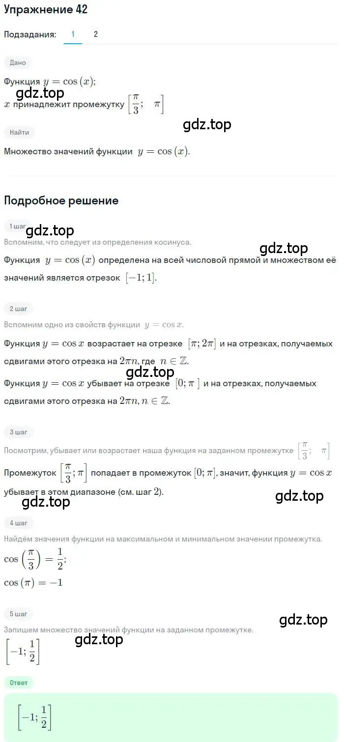 Решение номер 42 (страница 21) гдз по алгебре 11 класс Колягин, Ткачева, учебник