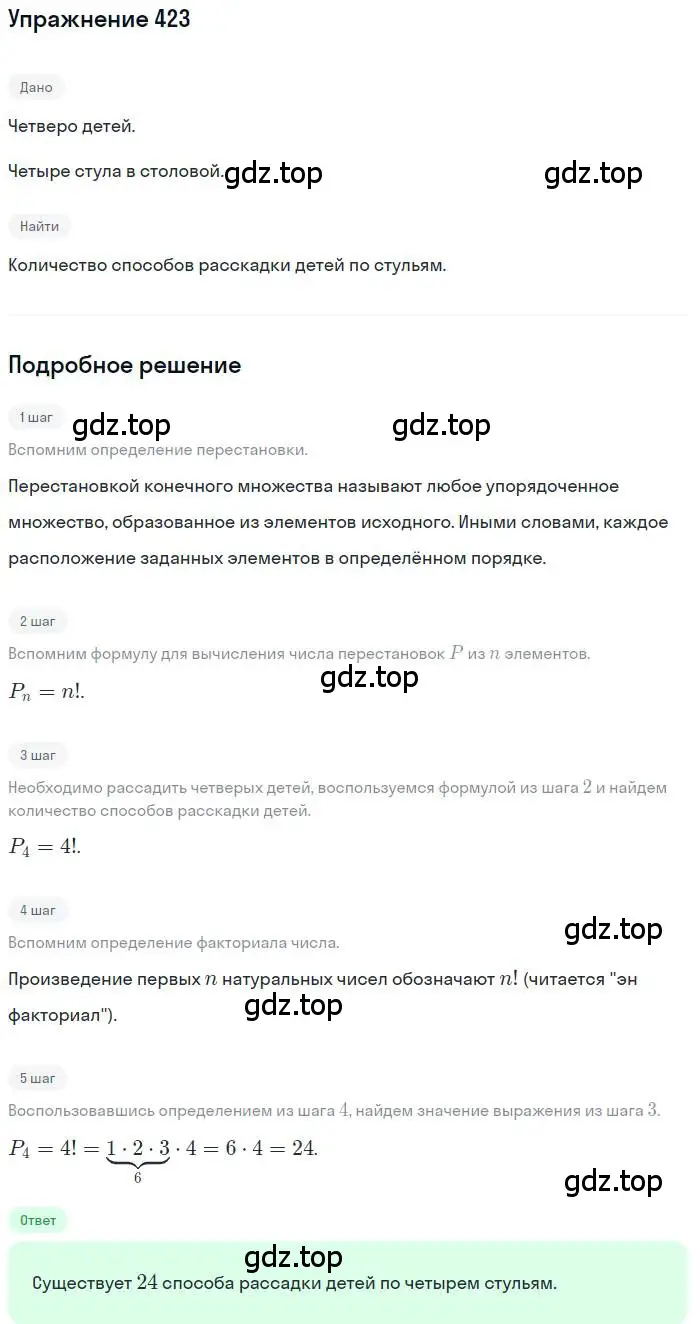 Решение номер 423 (страница 177) гдз по алгебре 11 класс Колягин, Ткачева, учебник