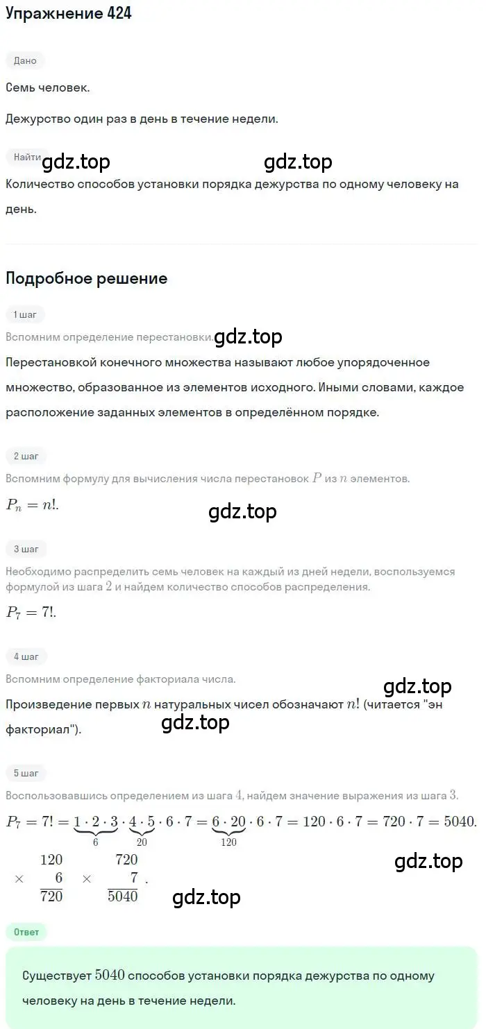 Решение номер 424 (страница 177) гдз по алгебре 11 класс Колягин, Ткачева, учебник