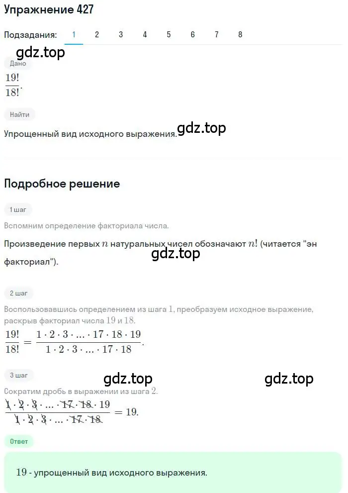 Решение номер 427 (страница 178) гдз по алгебре 11 класс Колягин, Ткачева, учебник