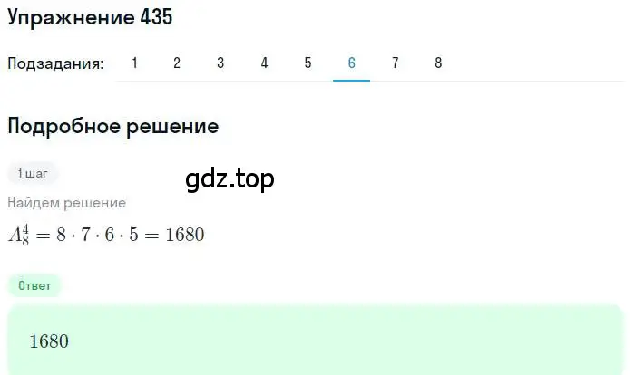 Решение номер 435 (страница 181) гдз по алгебре 11 класс Колягин, Ткачева, учебник