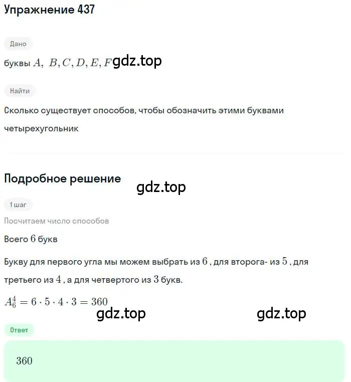 Решение номер 437 (страница 181) гдз по алгебре 11 класс Колягин, Ткачева, учебник