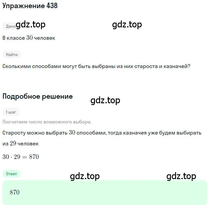 Решение номер 438 (страница 181) гдз по алгебре 11 класс Колягин, Ткачева, учебник