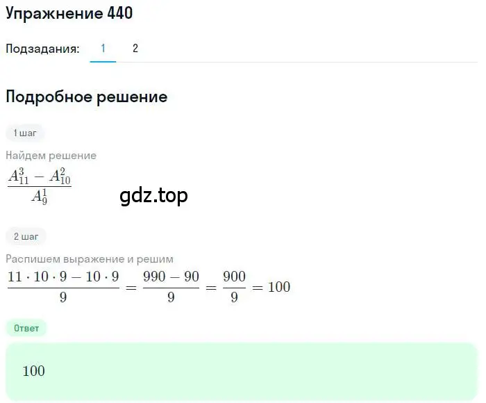 Решение номер 440 (страница 181) гдз по алгебре 11 класс Колягин, Ткачева, учебник