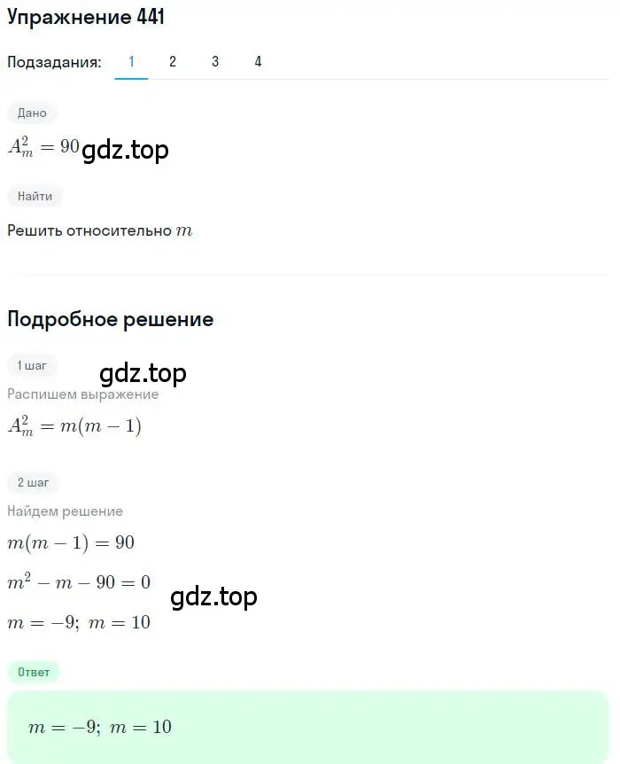 Решение номер 441 (страница 181) гдз по алгебре 11 класс Колягин, Ткачева, учебник