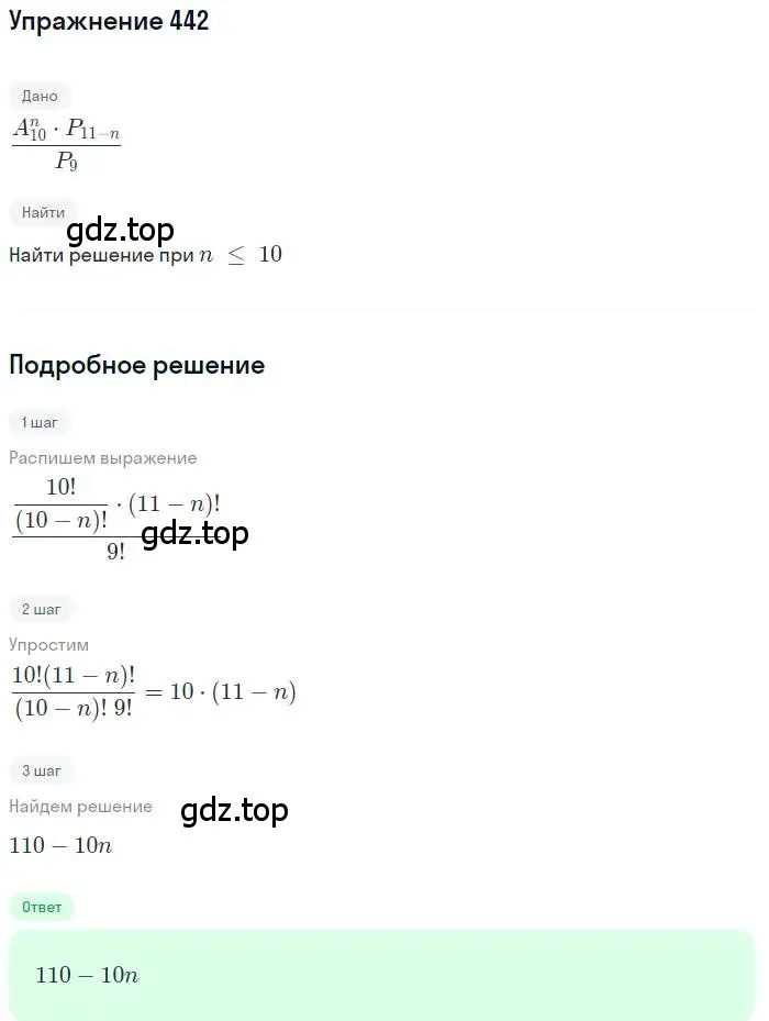 Решение номер 442 (страница 181) гдз по алгебре 11 класс Колягин, Ткачева, учебник