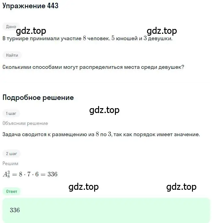 Решение номер 443 (страница 181) гдз по алгебре 11 класс Колягин, Ткачева, учебник