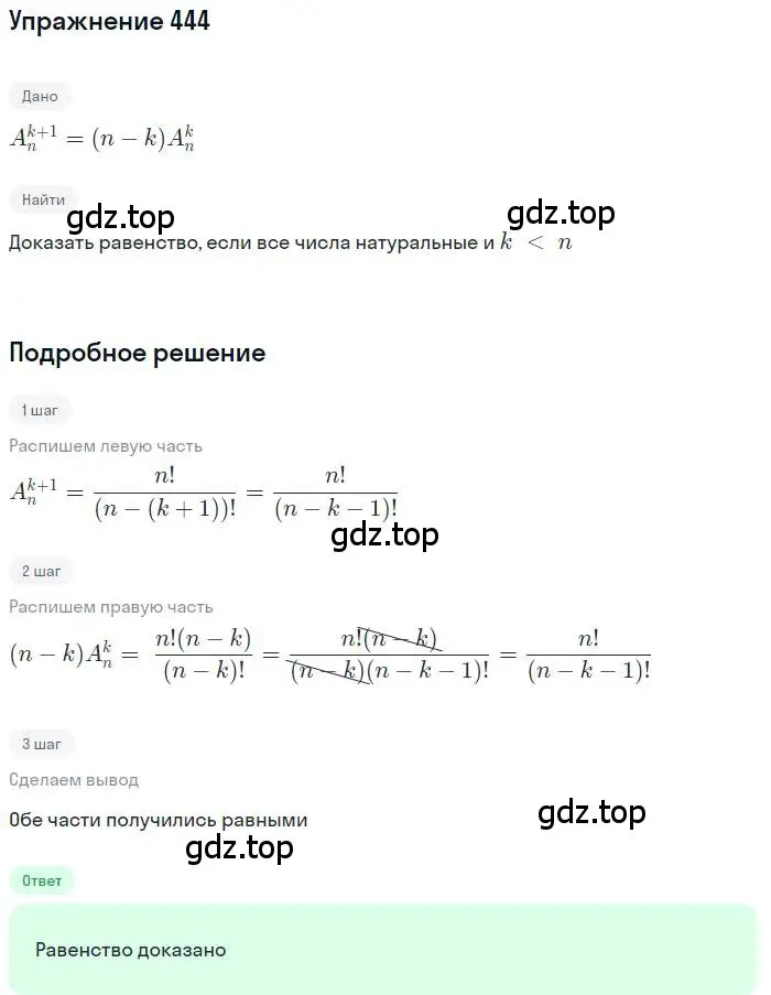 Решение номер 444 (страница 181) гдз по алгебре 11 класс Колягин, Ткачева, учебник