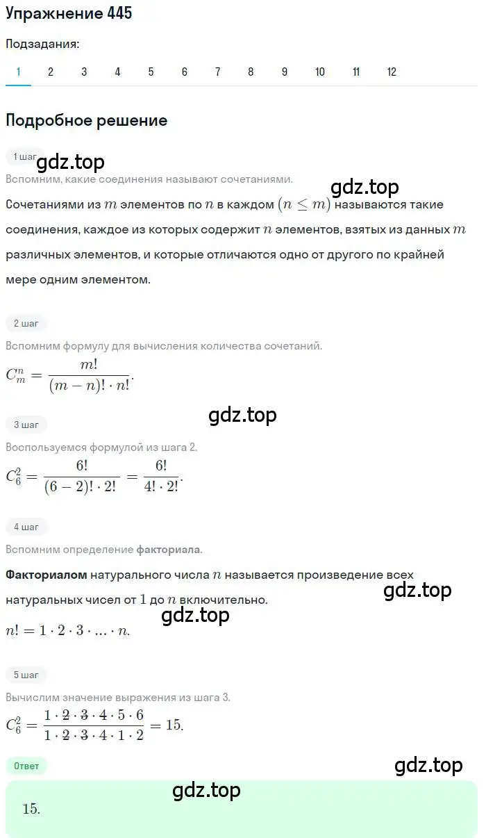 Решение номер 445 (страница 185) гдз по алгебре 11 класс Колягин, Ткачева, учебник