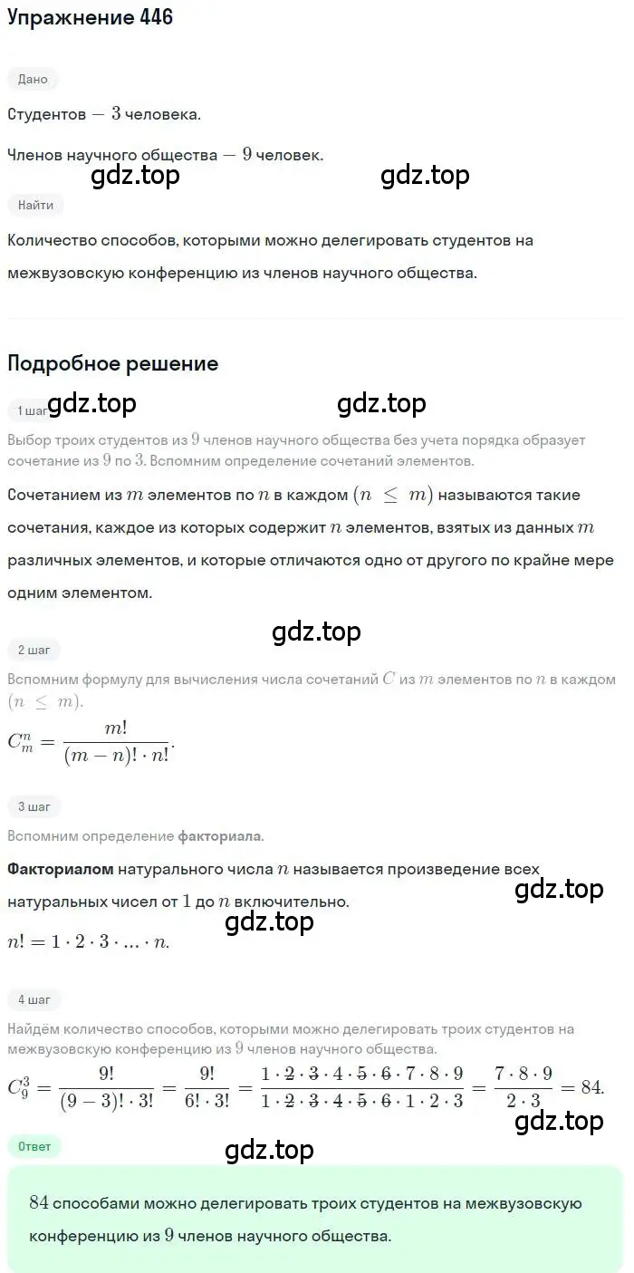Решение номер 446 (страница 185) гдз по алгебре 11 класс Колягин, Ткачева, учебник