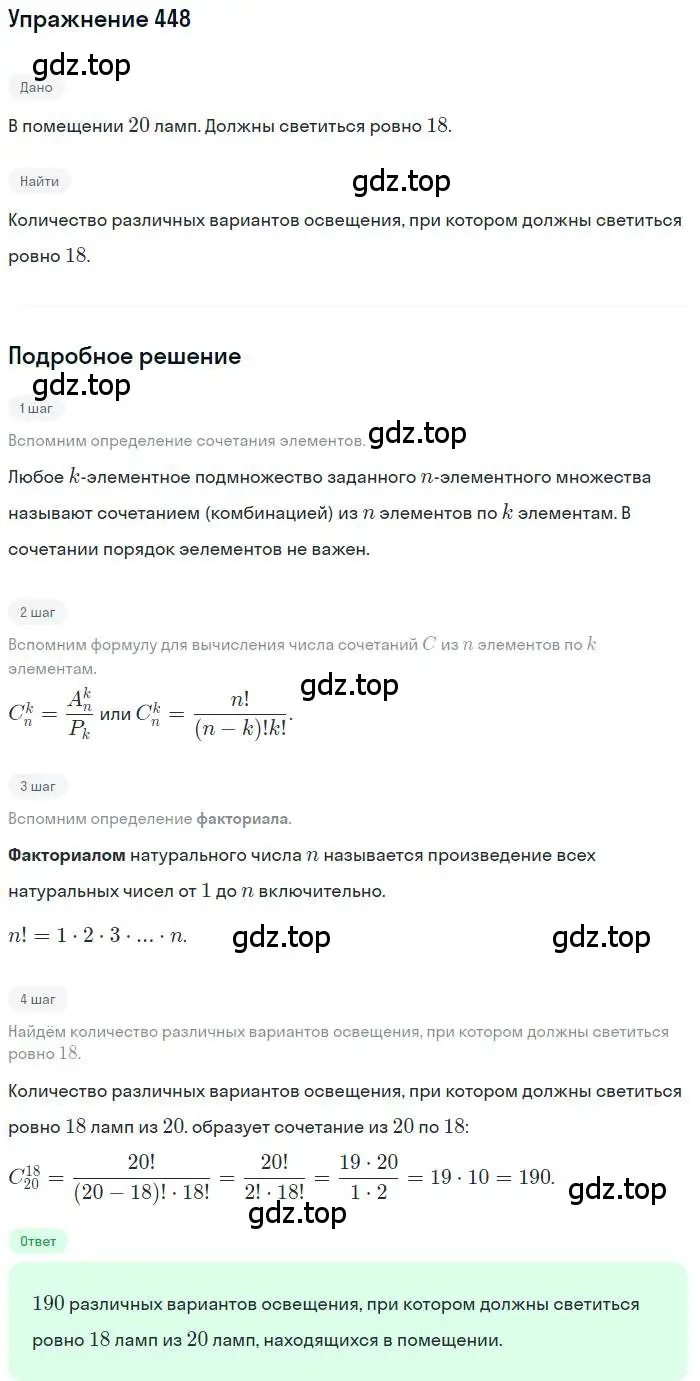 Решение номер 448 (страница 186) гдз по алгебре 11 класс Колягин, Ткачева, учебник