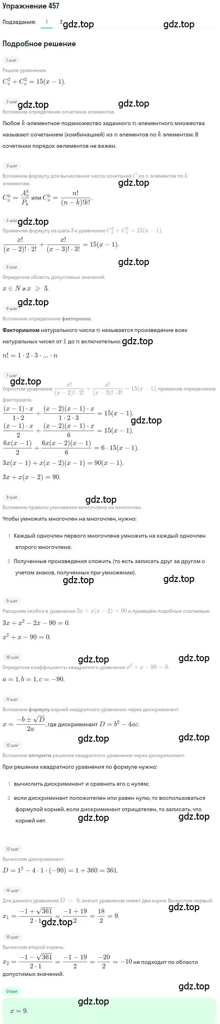 Решение номер 457 (страница 186) гдз по алгебре 11 класс Колягин, Ткачева, учебник