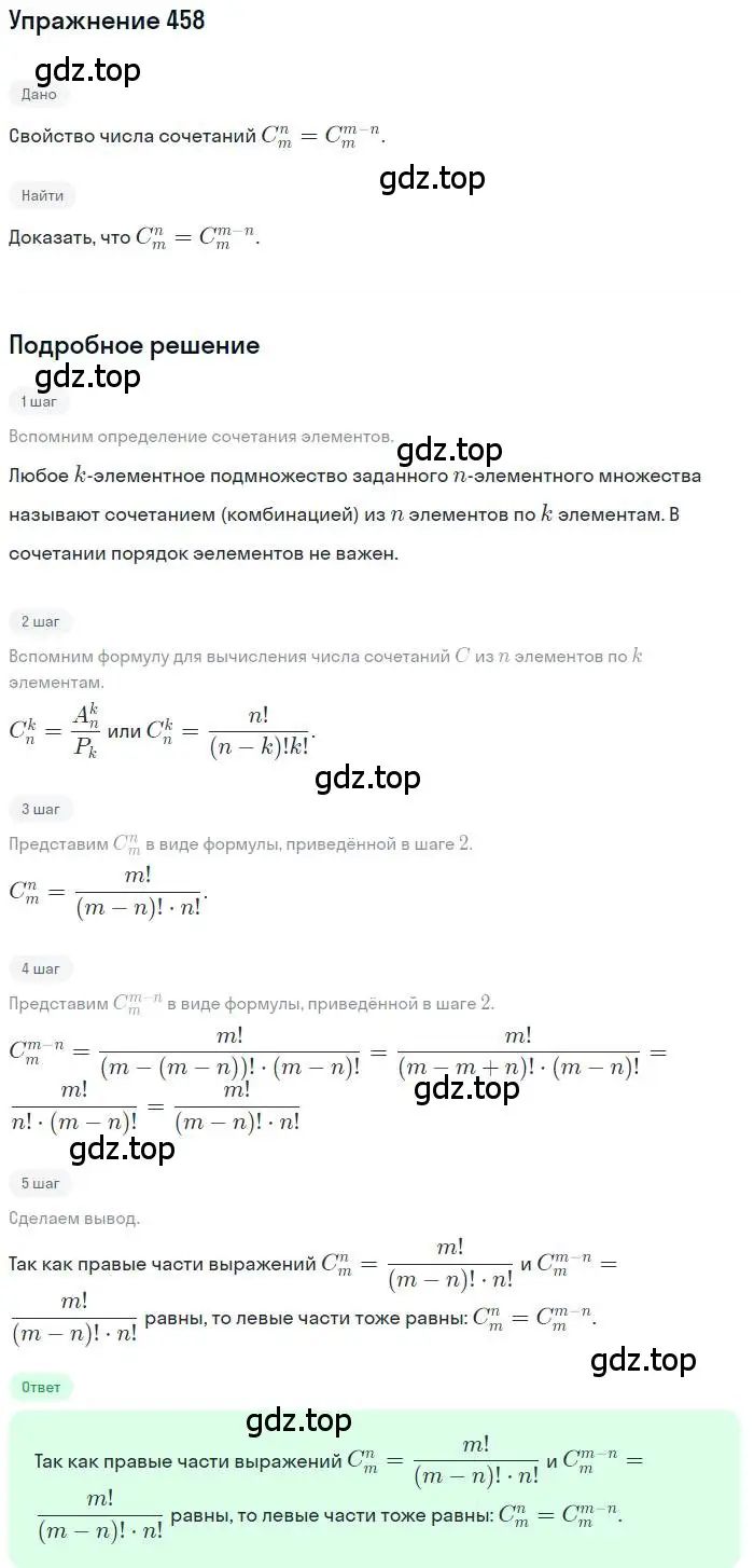 Решение номер 458 (страница 186) гдз по алгебре 11 класс Колягин, Ткачева, учебник