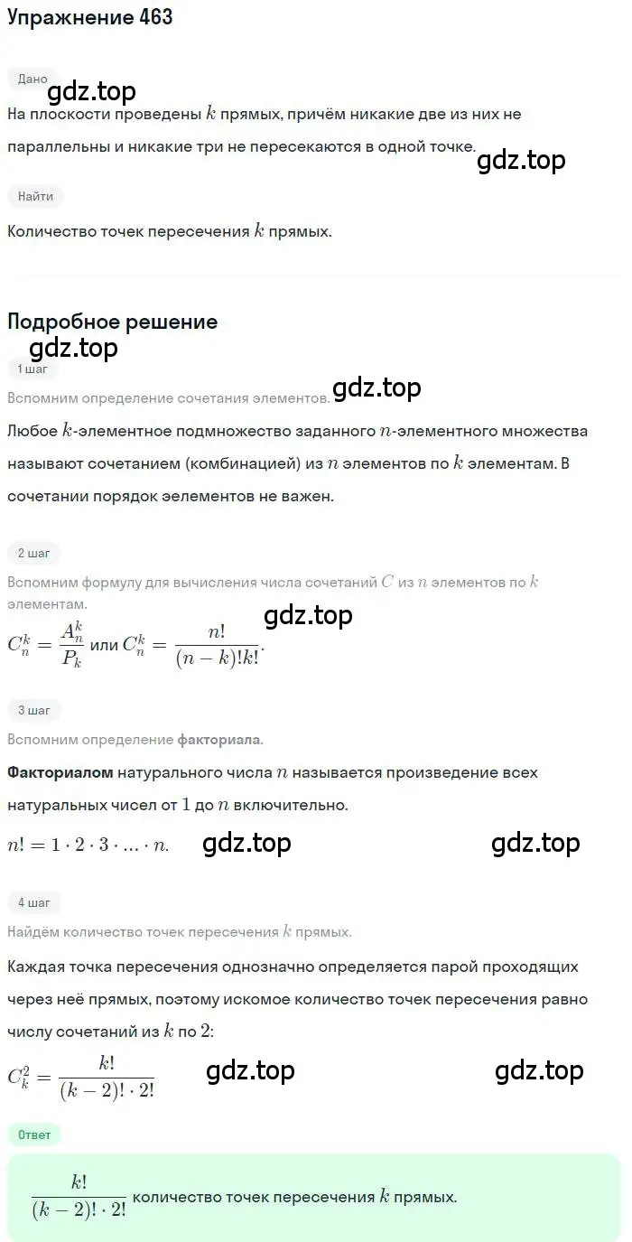 Решение номер 463 (страница 187) гдз по алгебре 11 класс Колягин, Ткачева, учебник