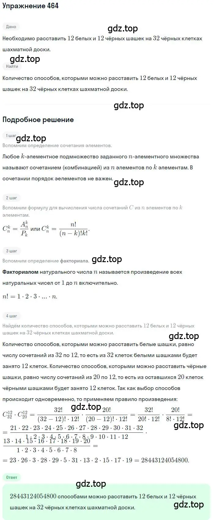 Решение номер 464 (страница 187) гдз по алгебре 11 класс Колягин, Ткачева, учебник