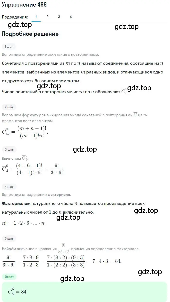 Решение номер 466 (страница 188) гдз по алгебре 11 класс Колягин, Ткачева, учебник