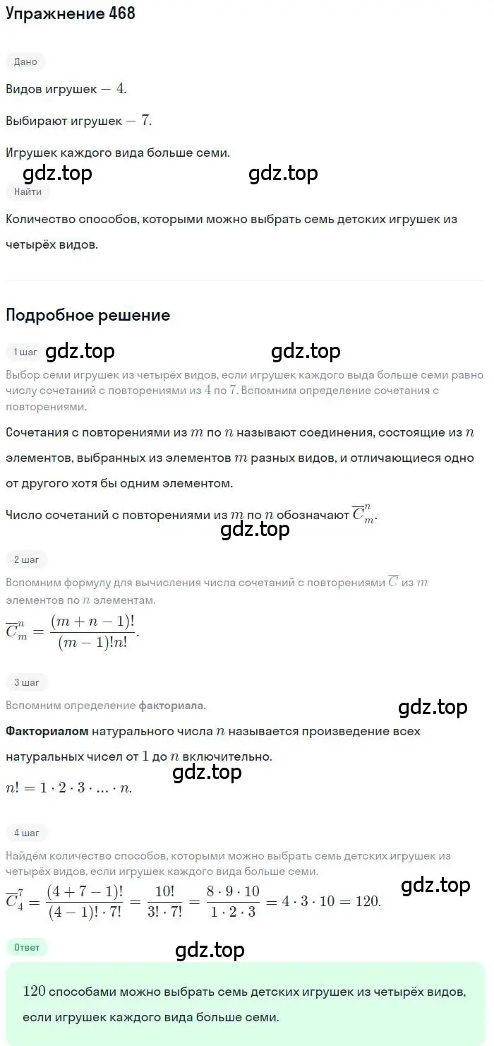 Решение номер 468 (страница 189) гдз по алгебре 11 класс Колягин, Ткачева, учебник