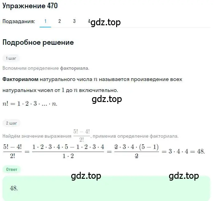 Решение номер 470 (страница 189) гдз по алгебре 11 класс Колягин, Ткачева, учебник