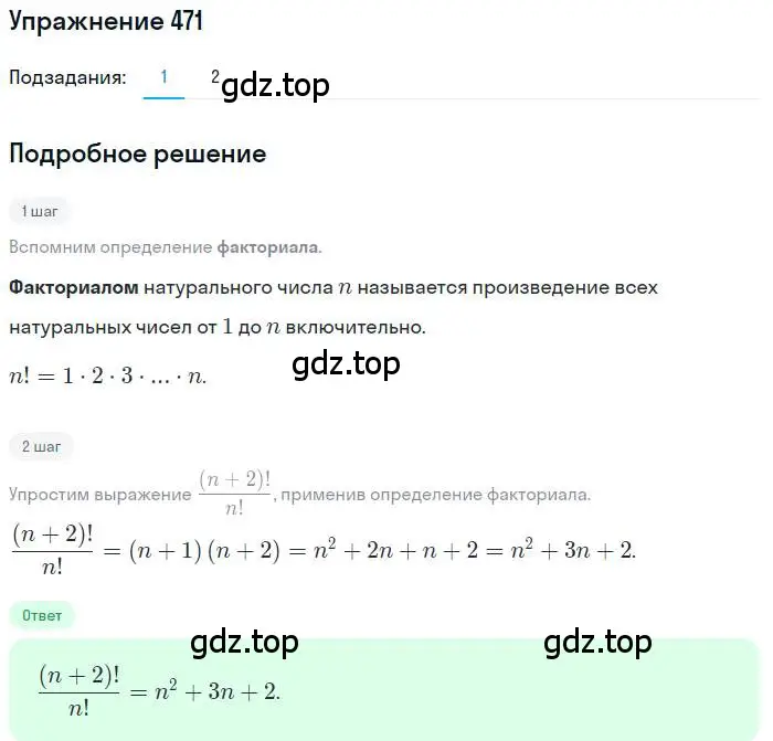 Решение номер 471 (страница 189) гдз по алгебре 11 класс Колягин, Ткачева, учебник