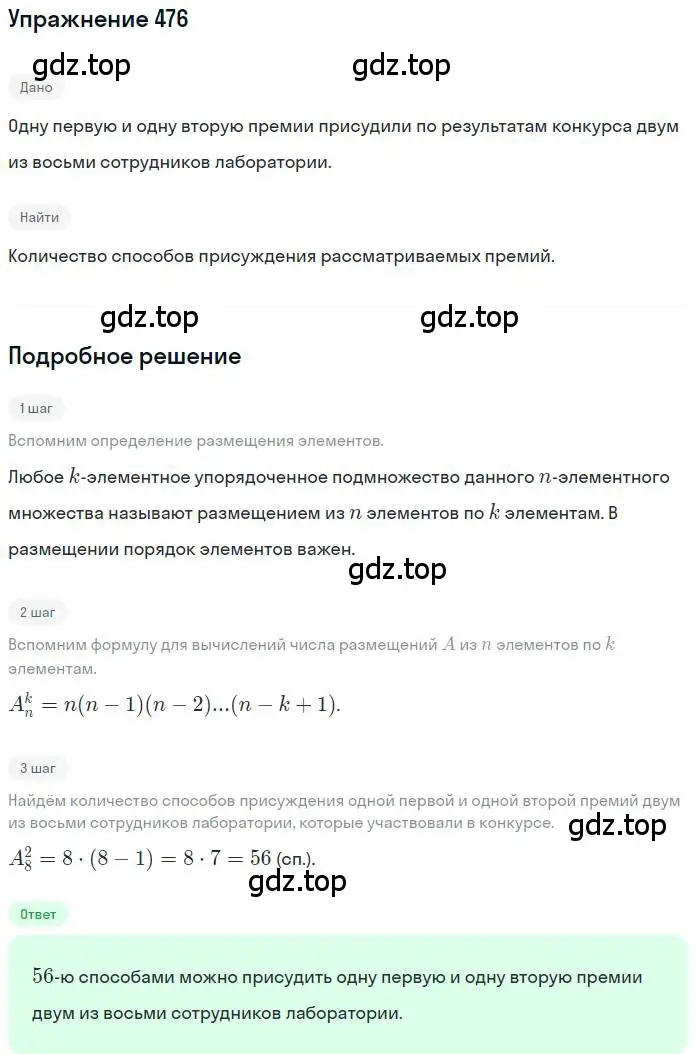 Решение номер 476 (страница 189) гдз по алгебре 11 класс Колягин, Ткачева, учебник