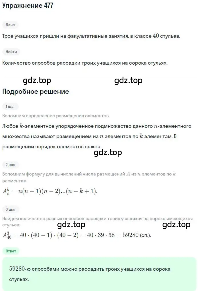 Решение номер 477 (страница 189) гдз по алгебре 11 класс Колягин, Ткачева, учебник