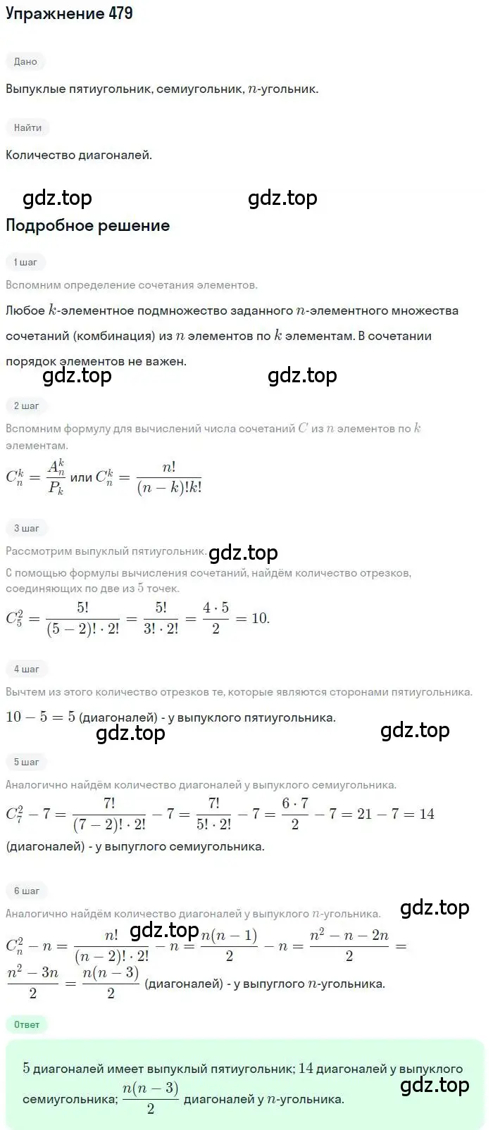 Решение номер 479 (страница 189) гдз по алгебре 11 класс Колягин, Ткачева, учебник