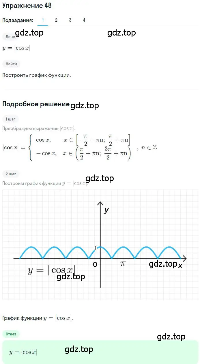 Решение номер 48 (страница 21) гдз по алгебре 11 класс Колягин, Ткачева, учебник