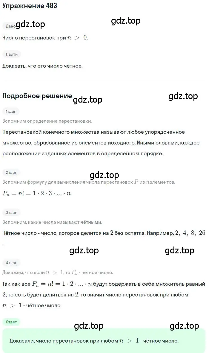 Решение номер 483 (страница 190) гдз по алгебре 11 класс Колягин, Ткачева, учебник