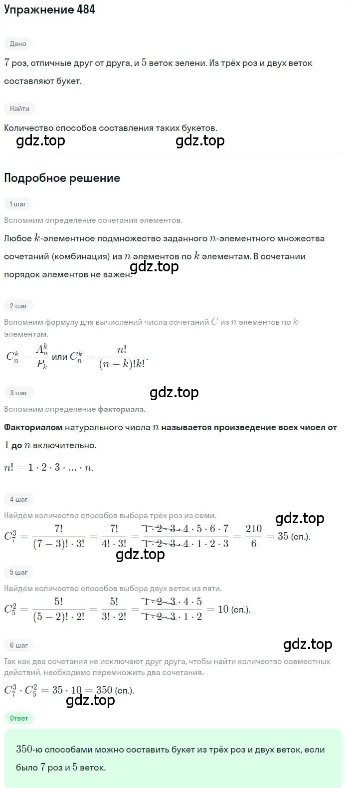 Решение номер 484 (страница 190) гдз по алгебре 11 класс Колягин, Ткачева, учебник