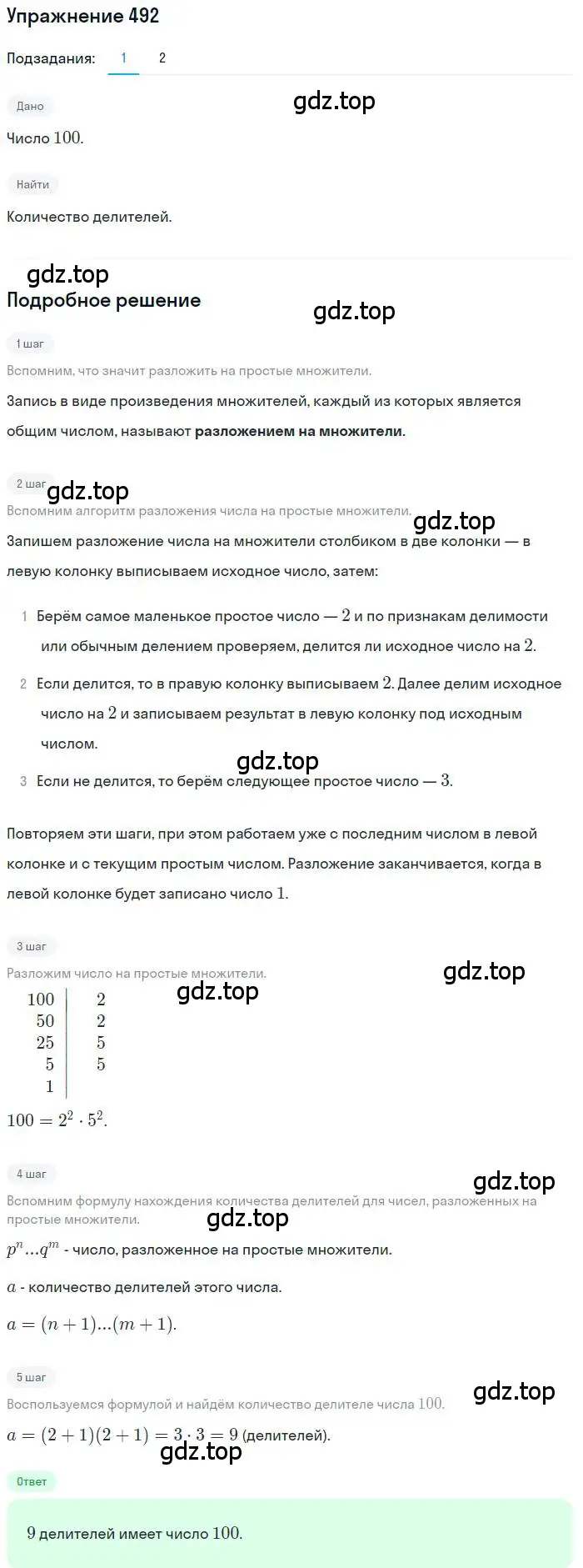 Решение номер 492 (страница 190) гдз по алгебре 11 класс Колягин, Ткачева, учебник