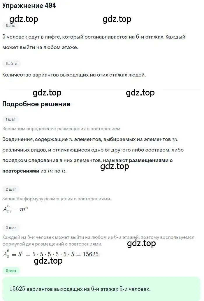 Решение номер 494 (страница 190) гдз по алгебре 11 класс Колягин, Ткачева, учебник