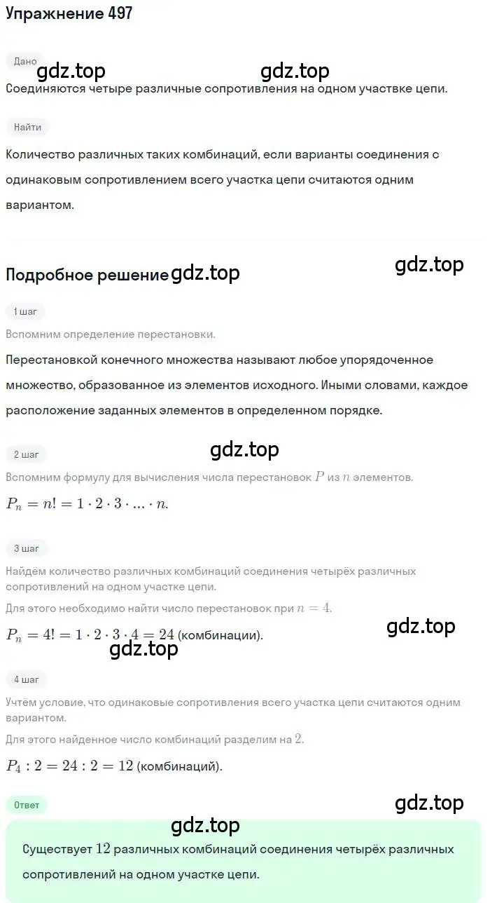 Решение номер 497 (страница 191) гдз по алгебре 11 класс Колягин, Ткачева, учебник