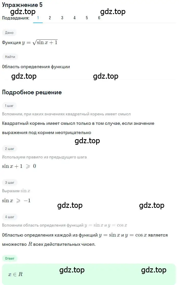 Решение номер 5 (страница 9) гдз по алгебре 11 класс Колягин, Ткачева, учебник