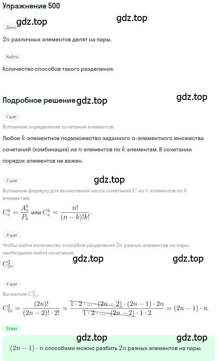 Решение номер 500 (страница 191) гдз по алгебре 11 класс Колягин, Ткачева, учебник