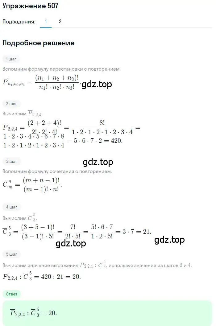 Решение номер 507 (страница 191) гдз по алгебре 11 класс Колягин, Ткачева, учебник