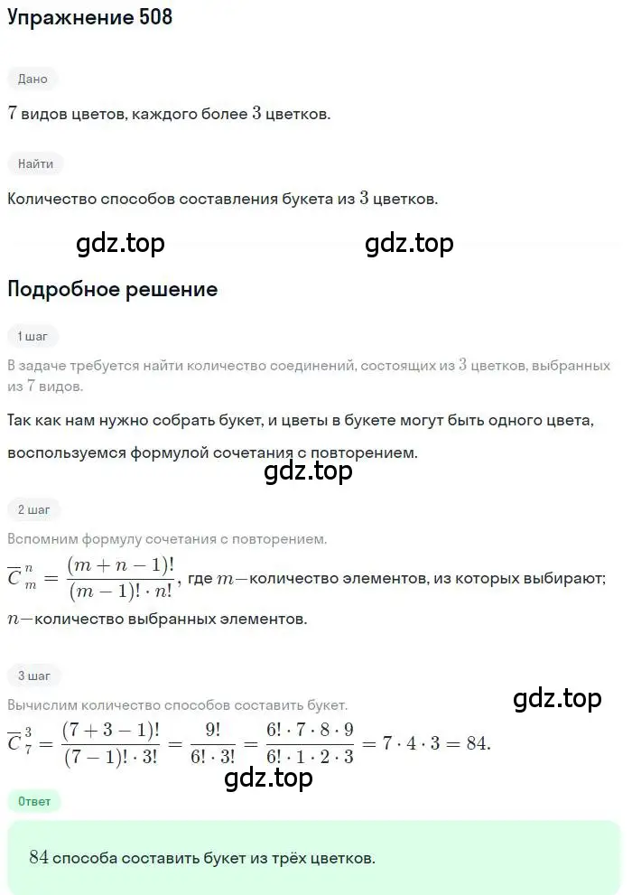 Решение номер 508 (страница 192) гдз по алгебре 11 класс Колягин, Ткачева, учебник