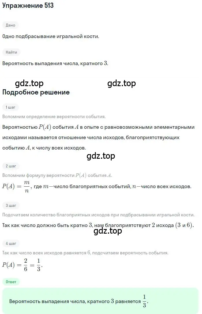 Решение номер 513 (страница 200) гдз по алгебре 11 класс Колягин, Ткачева, учебник