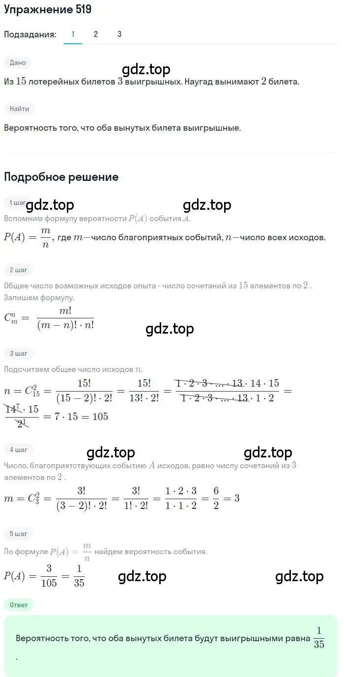 Решение номер 519 (страница 201) гдз по алгебре 11 класс Колягин, Ткачева, учебник