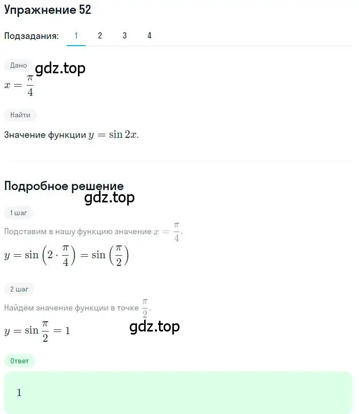 Решение номер 52 (страница 26) гдз по алгебре 11 класс Колягин, Ткачева, учебник