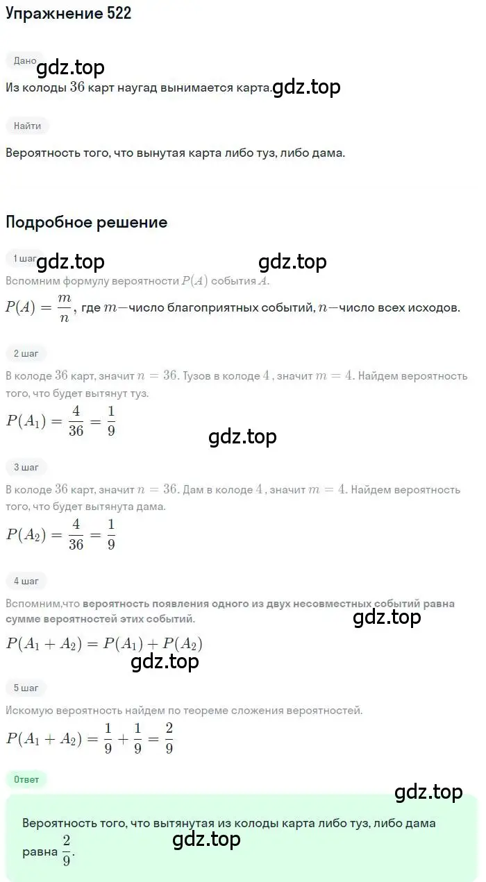 Решение номер 522 (страница 203) гдз по алгебре 11 класс Колягин, Ткачева, учебник