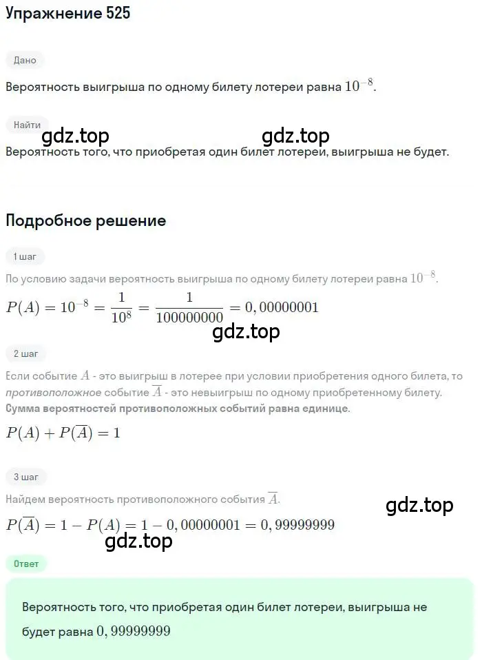 Решение номер 525 (страница 203) гдз по алгебре 11 класс Колягин, Ткачева, учебник