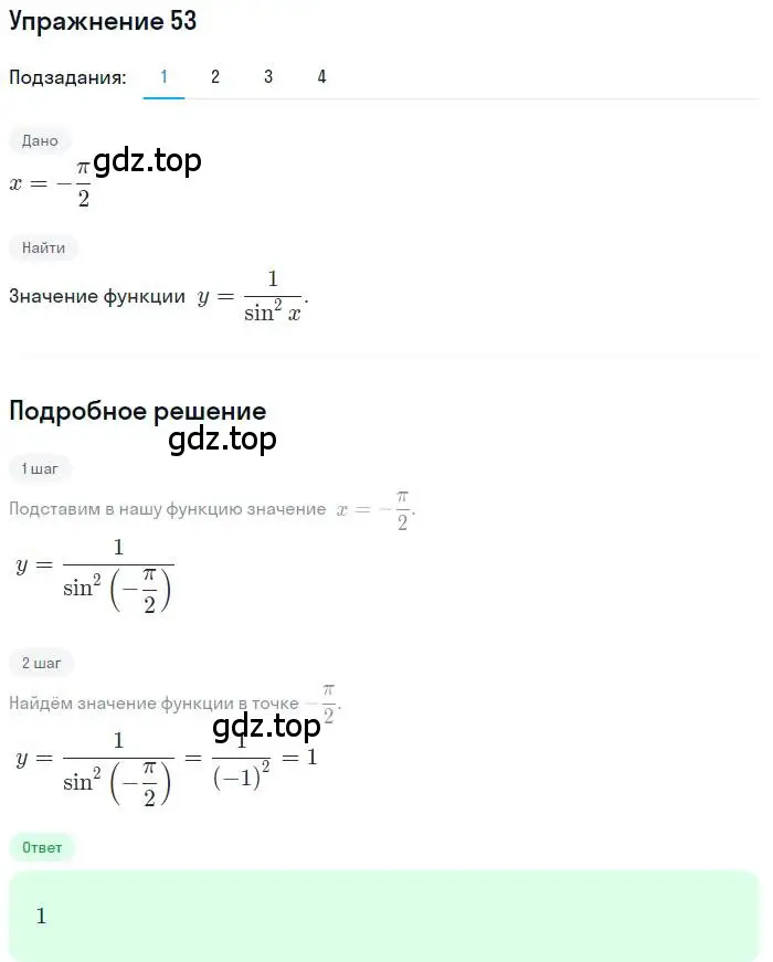 Решение номер 53 (страница 26) гдз по алгебре 11 класс Колягин, Ткачева, учебник